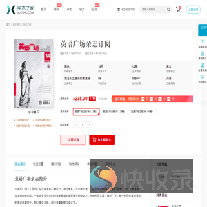 英语广场杂志