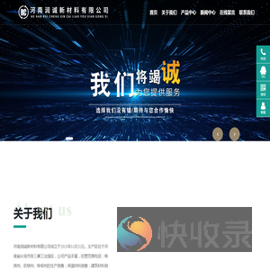 河南润诚新材料有限公司