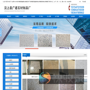 汶上县广建石材制品厂