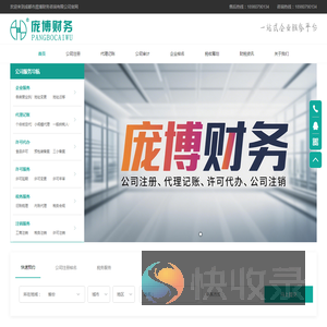 成都市庞博财务咨询有限公司