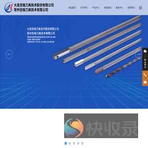 大连吉瑞刀具技术股份有限公司