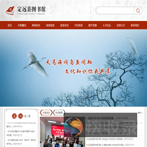 定远县图书馆