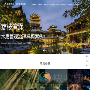 海森环保专注：黑臭河涌治理