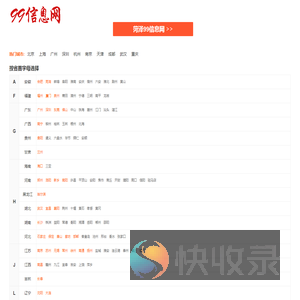 九九信息网