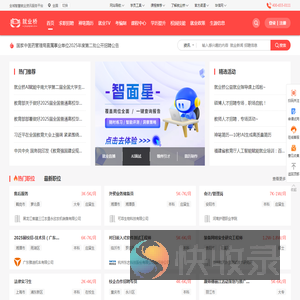 大学生就业网