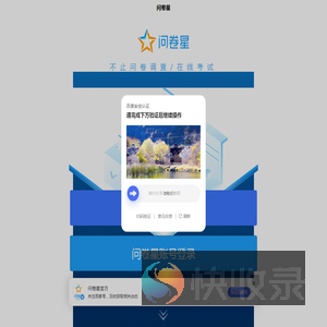 问卷星