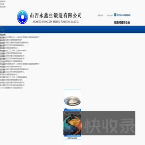 锻件