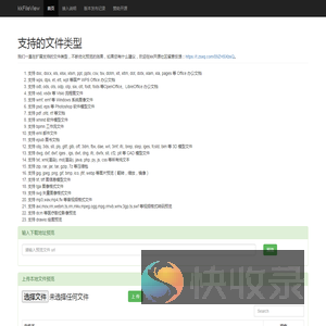 kkFileView演示首页