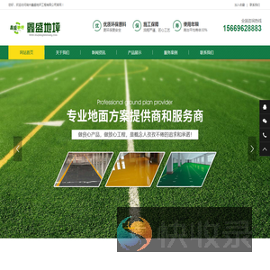 湖州鑫盛地坪工程有限公司