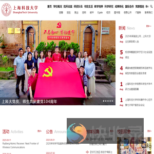 上海科技大学
