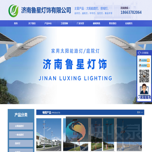 济南太阳能路灯