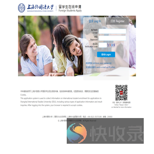 上海外国语大学::国际文化交流学院::外籍学生在线报名系统