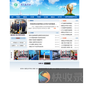 濮阳职业技术学院成人教育部