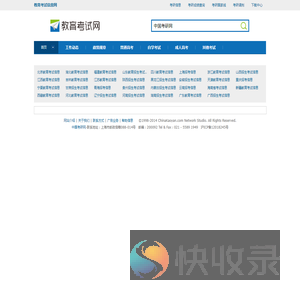 教育考试信息网