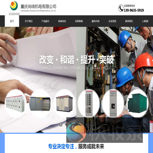 重庆尚线机电有限公司