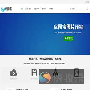 图片压缩软件