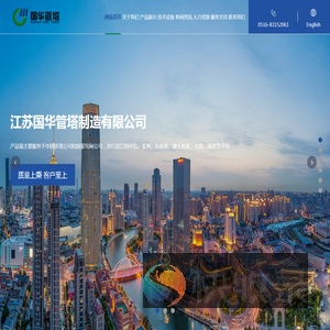 江苏国华管塔制造有限公司