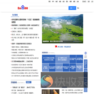 百度新闻