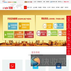 东莞网站制作