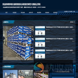 食品防腐防霉全流程智能化远程监控预警大数据云平台