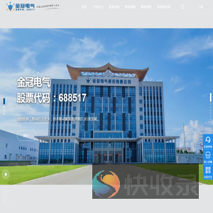 金冠电气股份有限公司