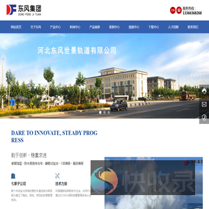 河北东风世景轨道有限公司
