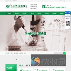 四川弘茂制药有限公司