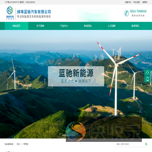 蚌埠蓝驰汽车有限公司