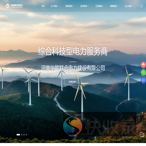 河南华能联合电力建设有限公司