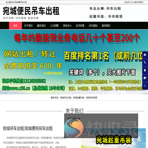宛城吊车出租