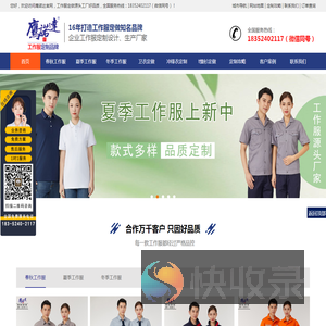 工作服定做