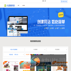 成都九宫格科技