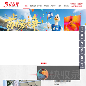南京桂花鸭(集团)有限公司