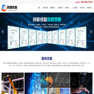 武汉同捷信息技术有限公司