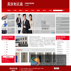 吴侠制衣厂