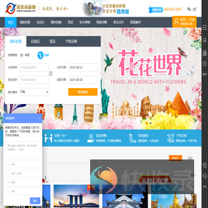 途优商旅国际机票网