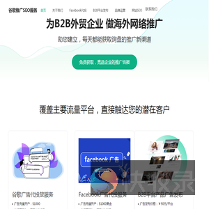 google推广,谷歌搜索引擎优化