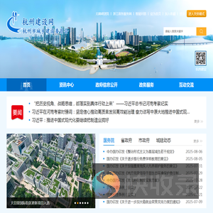 杭州市城乡建设委员会