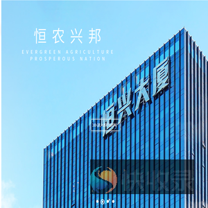 广东恒兴饲料实业股份有限公司