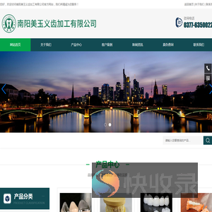 南阳美玉义齿加工有限公司