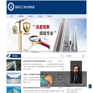 建筑律师