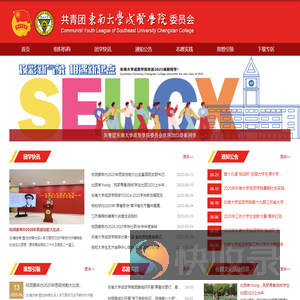 东南大学成贤学院