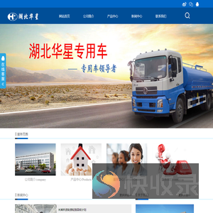 湖北华星专用汽车销售有限公司