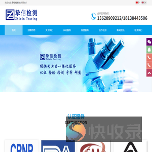 深圳市挚信检测技术服务有限公司