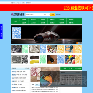 武汉鞋业物联网