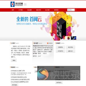 北京网站建设