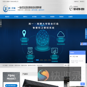 湖南湘一环境科技有限公司