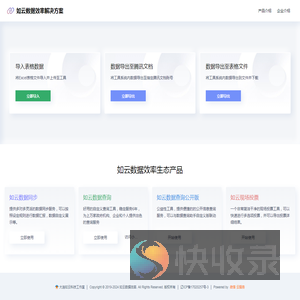 如云数据效率解决方案