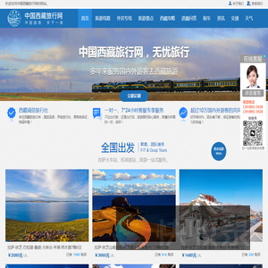 西藏旅游