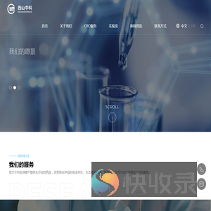 西山中科药物研究开发有限公司